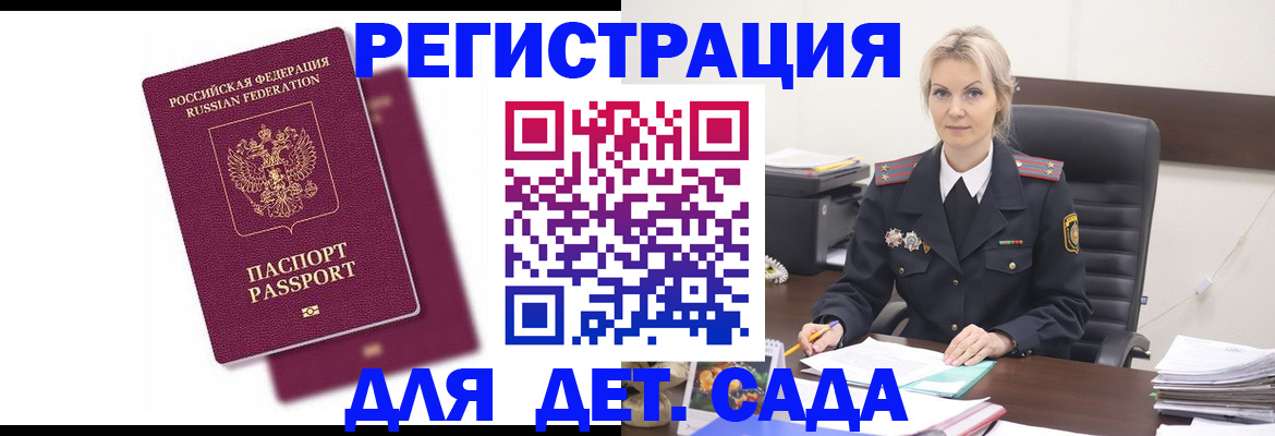 регистрация для дет. сада в Светогорске