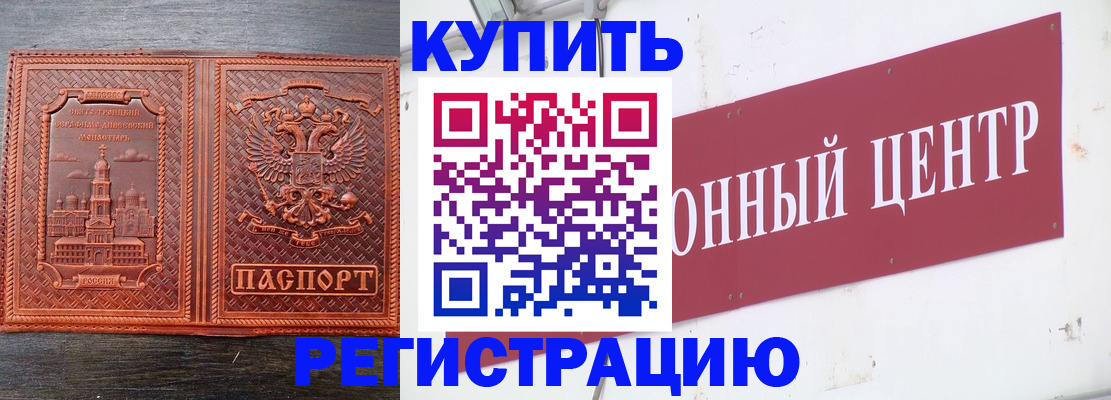 прописка для работы в Светогорске