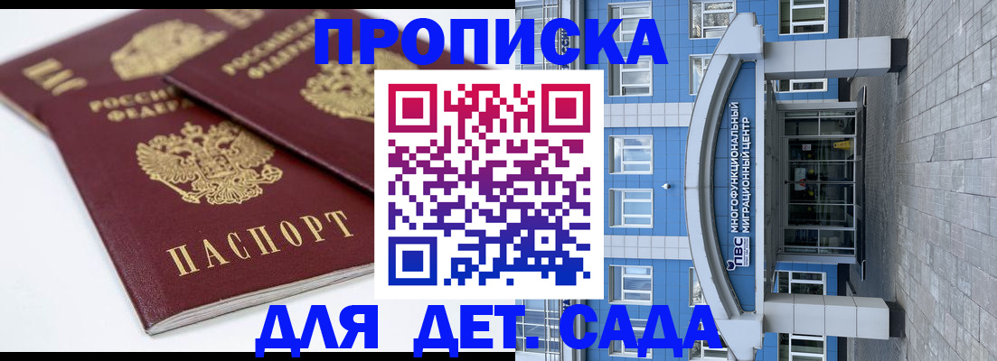 регистрация для дет. сада в Светогорске